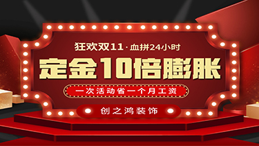 狂歡雙11，血拼24小時，定金10倍膨脹，一次活動省一個月工資
