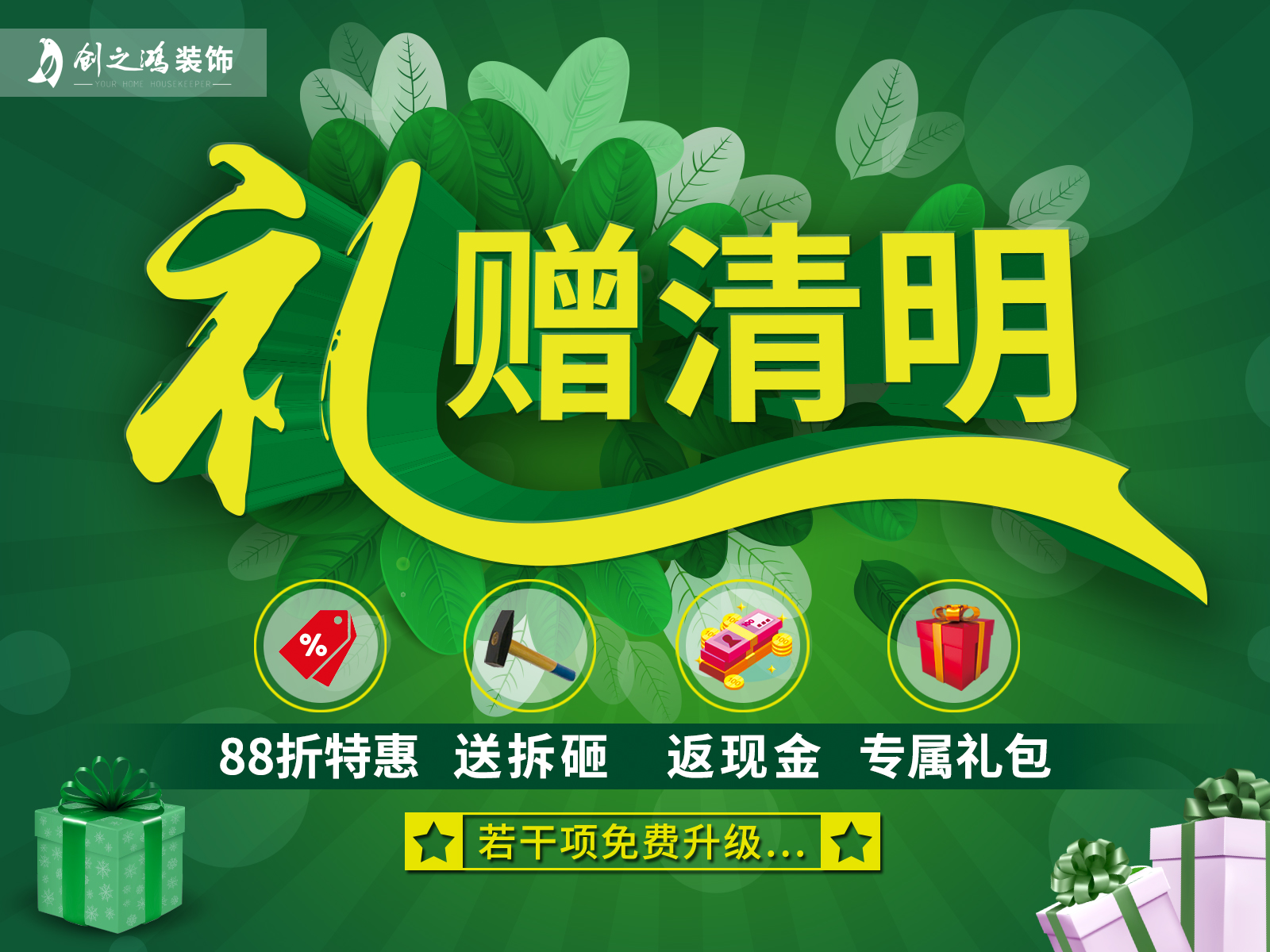 禮贈(zèng)清明，限時(shí)特惠專屬禮包等你來(lái)看