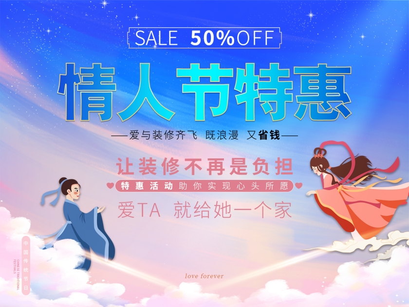 創(chuàng)之鴻裝飾 |情人節(jié)特惠，惠裝禮包