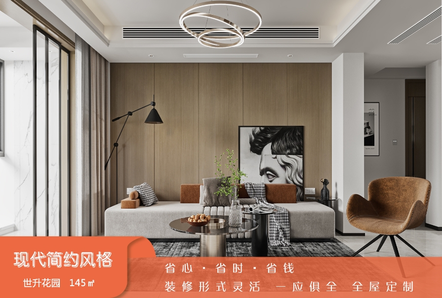 世升花園145㎡現(xiàn)代簡約風格三居室裝修案例